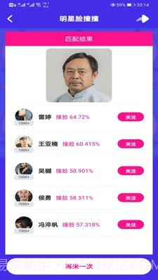 明星派截图4 明星派截图4