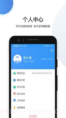 瀚弘云教截图4 瀚弘云教截图4