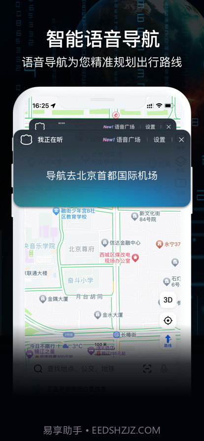 AR实景导航截图4 AR实景导航截图4