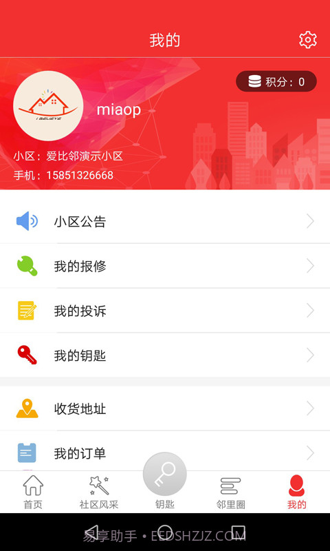 爱比邻智慧社区截图3