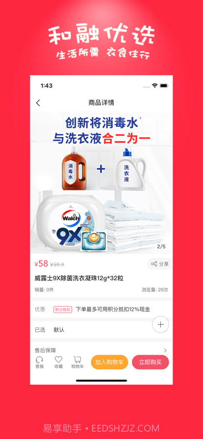 和融优选截图3 和融优选截图3