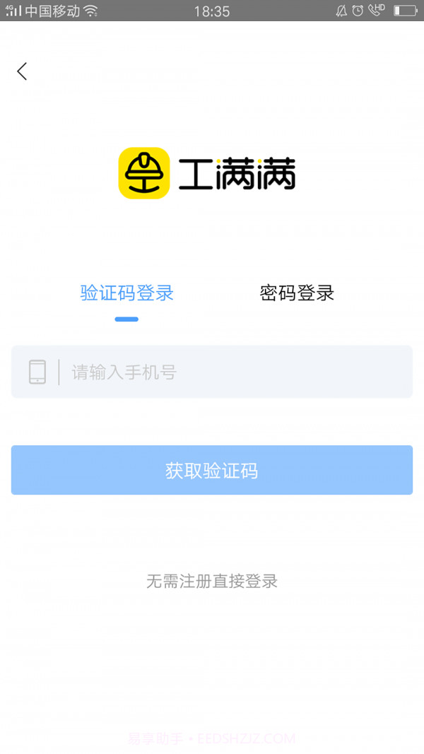 工满满截图2 工满满截图2