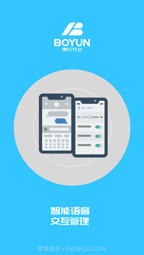 博云农业截图2 博云农业截图2