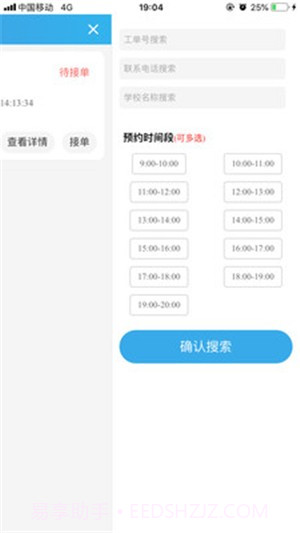 健生智慧后勤截图2