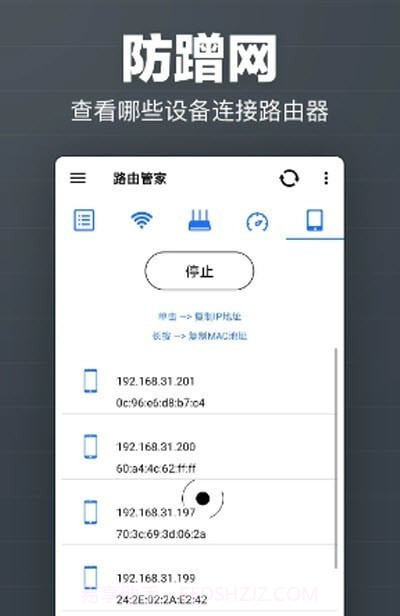 马步路由管家截图1 马步路由管家截图1