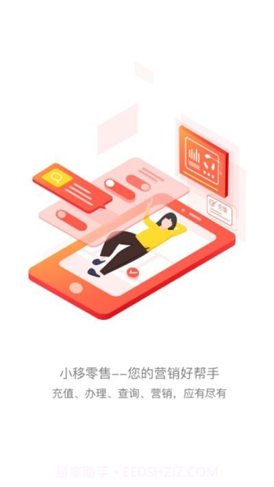 小移零售截图1