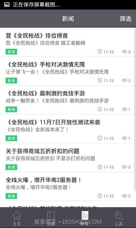 全民枪战攻略礼包助手截图3