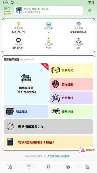 画质鸭工具箱截图1 画质鸭工具箱截图1
