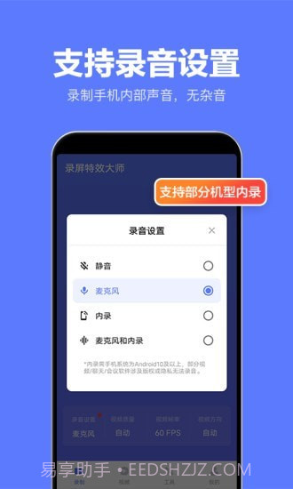 录屏特效大师截图5