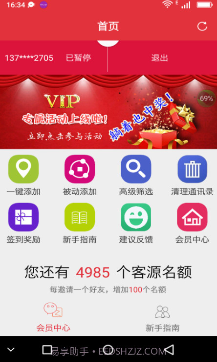 微点客(微点客微商营销大师)V2.1 简化版截图1