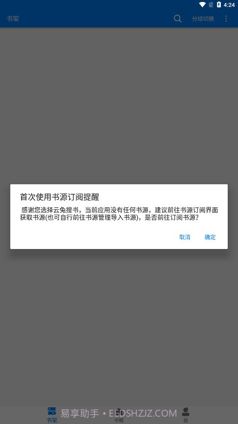 云兔搜书免费截图2