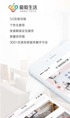 葡萄生活截图1 葡萄生活截图1