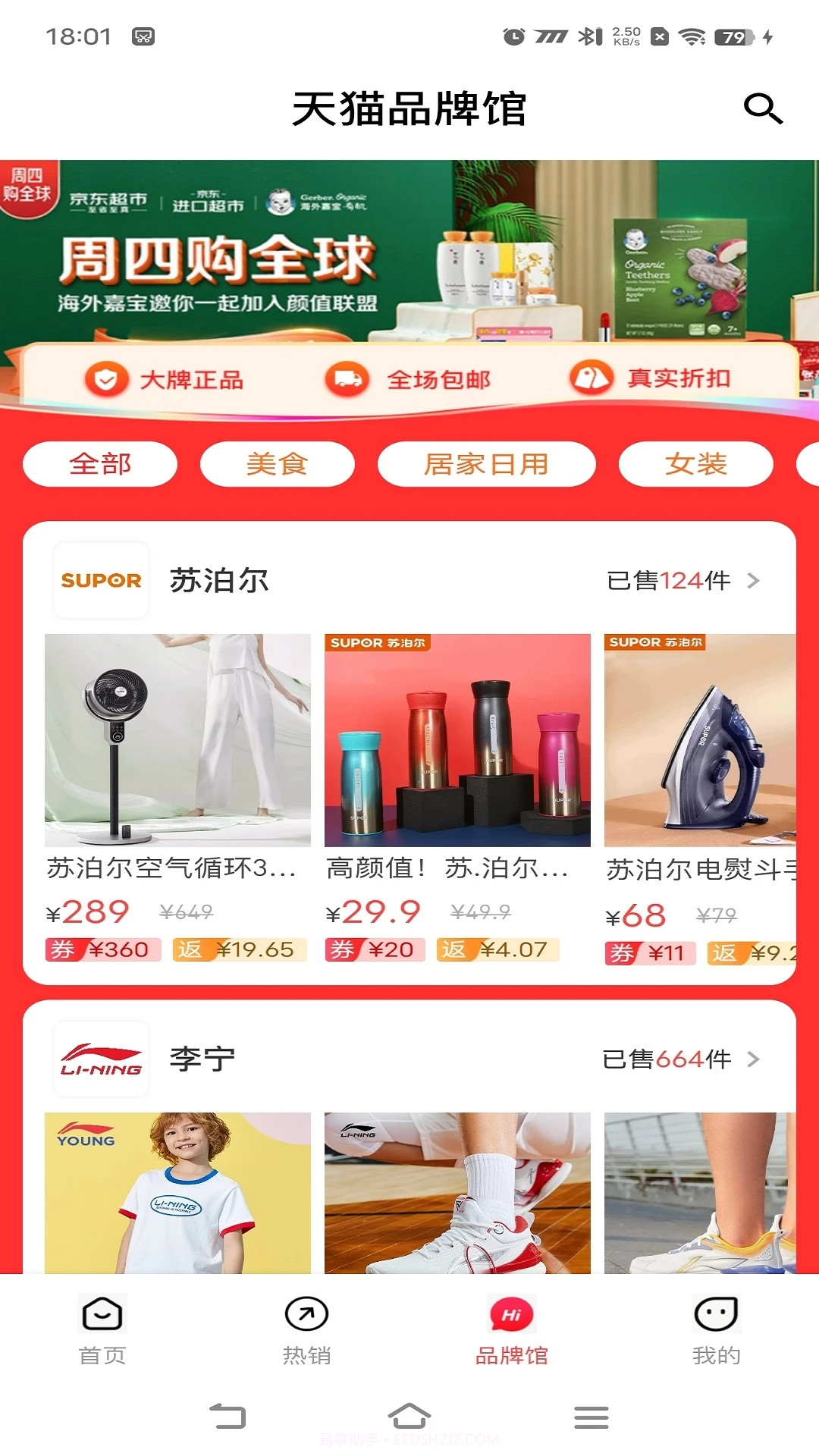 麦万品截图2 麦万品截图2