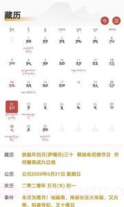 时明藏历佛历截图1