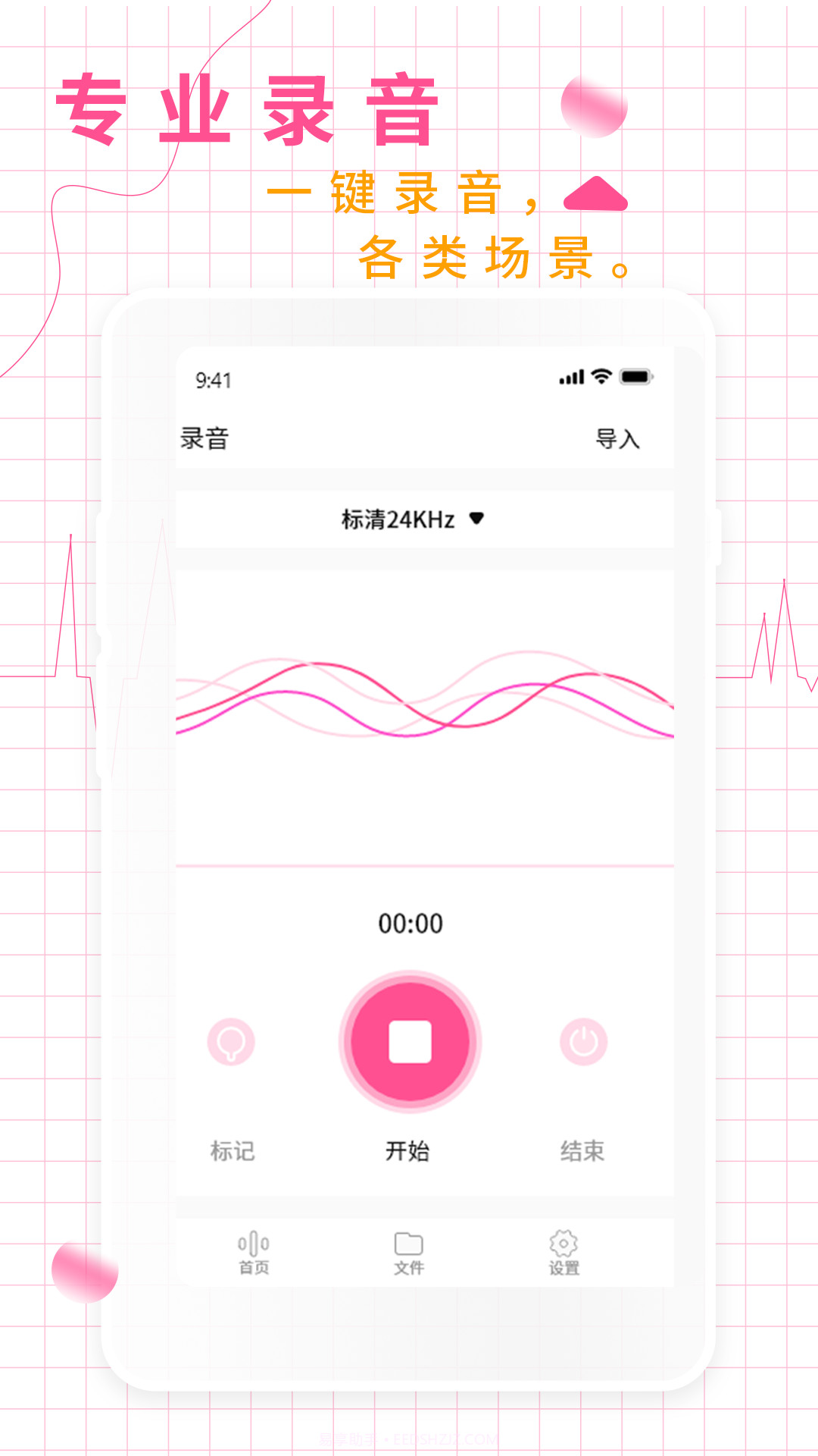 录音机录音大师截图1 录音机录音大师截图1
