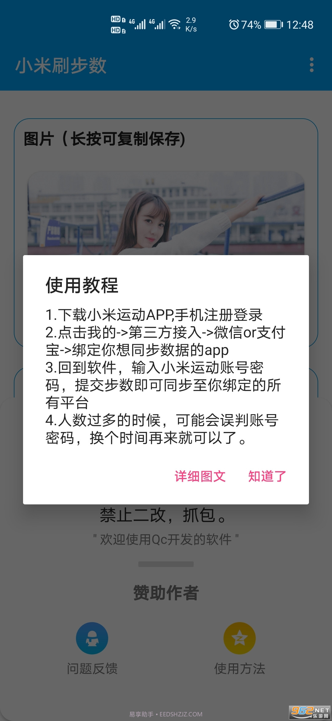 小米刷步数截图3 小米刷步数截图3