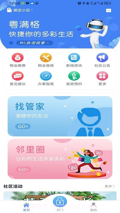 粤满格物业截图3