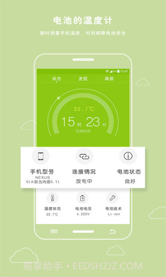 电池防爆卫士截图1