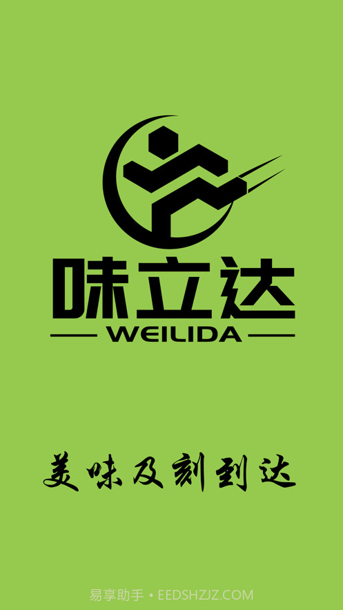 味立达截图1 味立达截图1