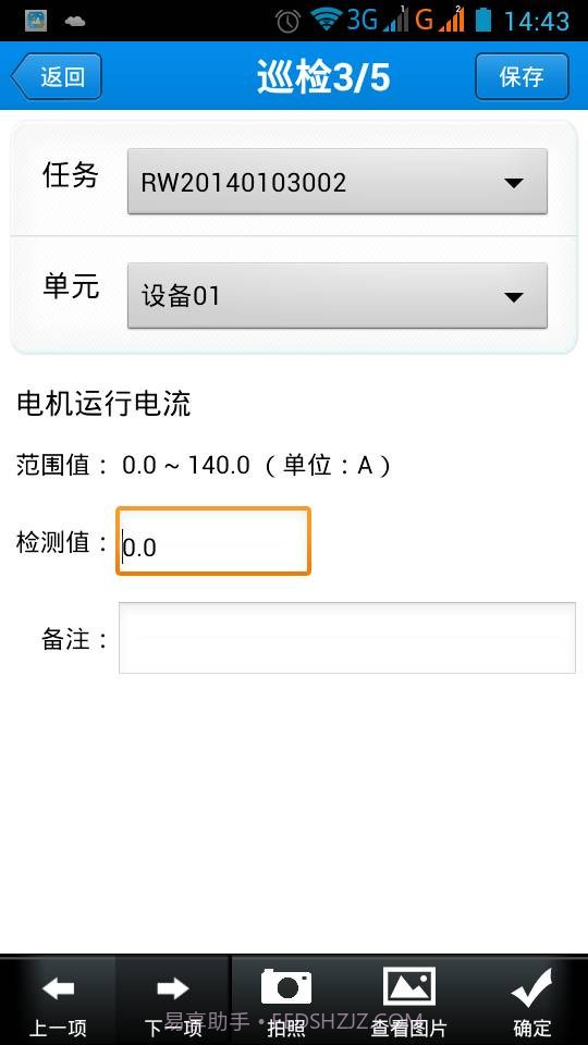 太友科技巡检系统截图2 太友科技巡检系统截图2