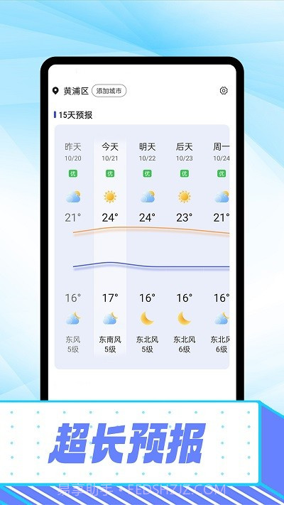 仰望好天气预报截图5 仰望好天气预报截图5