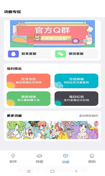 扶摇软件库截图2 扶摇软件库截图2