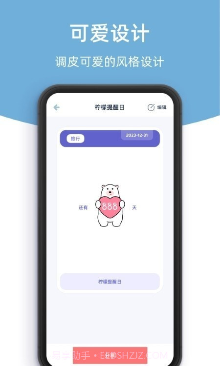 柠檬提醒日截图3 柠檬提醒日截图3