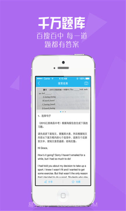 作业好帮手截图3