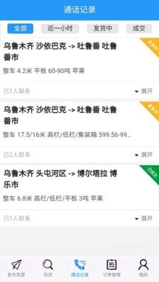 疆运通货主截图3 疆运通货主截图3