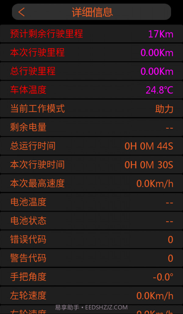 M1ROBOT平衡车截图2