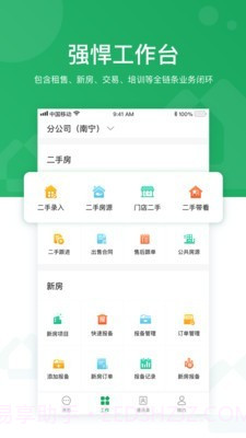 优居优住经纪截图1