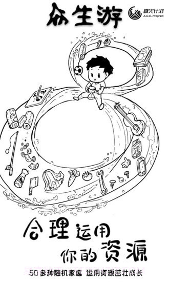 众生游戏完整版截图3