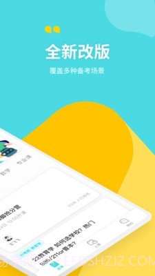 轻舟大学生截图2