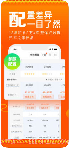 汽车报价截图3
