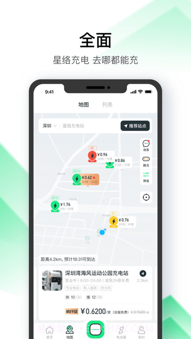 星络充电通截图2