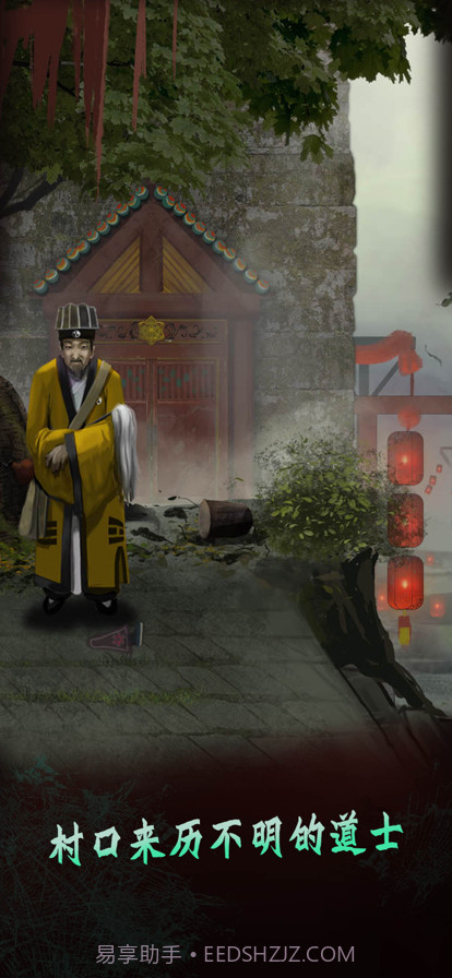 恐怖纸人2风门村截图1