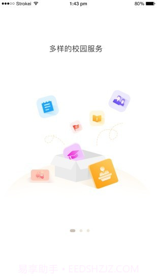 云南师范大学附属小学智慧校园截图1