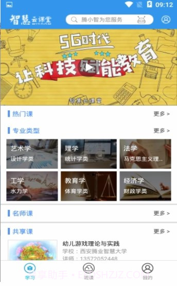平度中小学生云课堂截图1