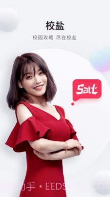 校盐截图1 校盐截图1