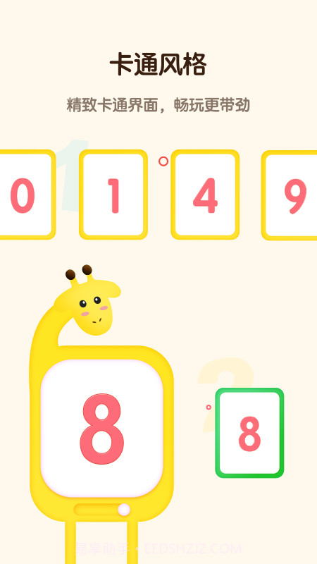 早教学习启蒙截图1