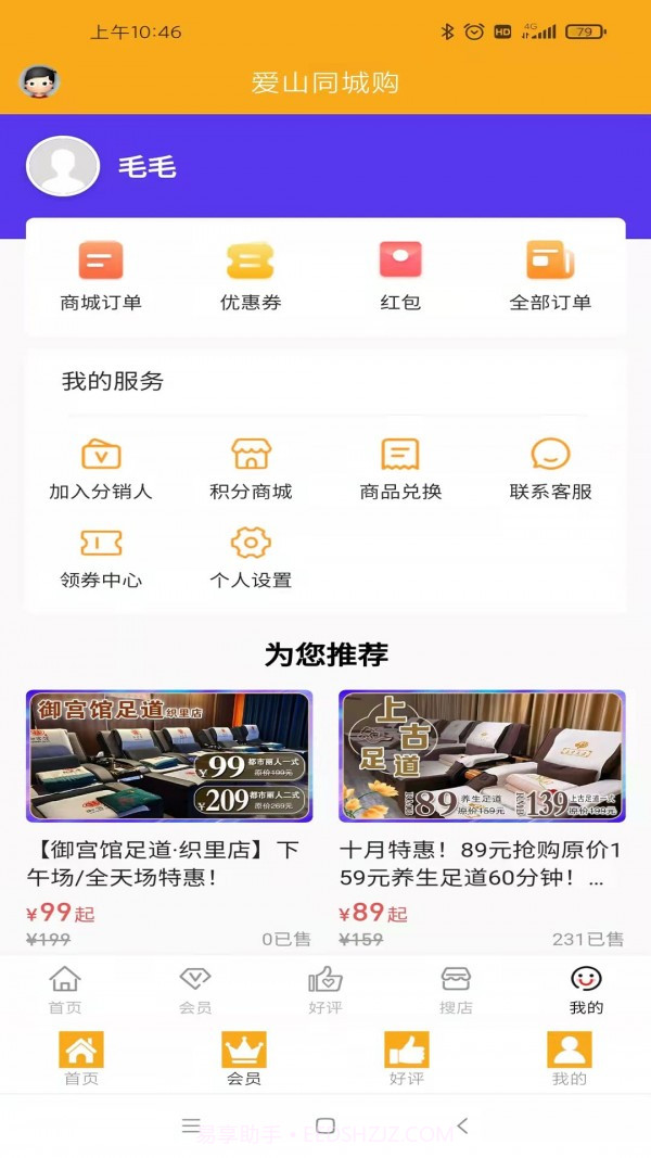 爱山同城购截图2 爱山同城购截图2