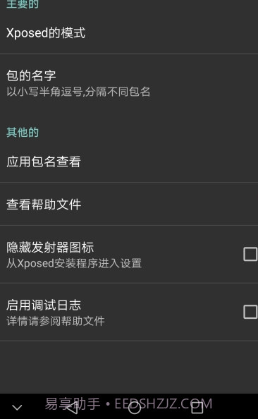 PsvX假装分享Xposed模块截图1