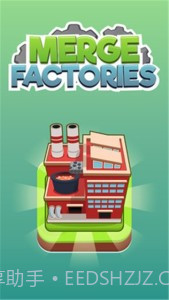 合并工厂截图1