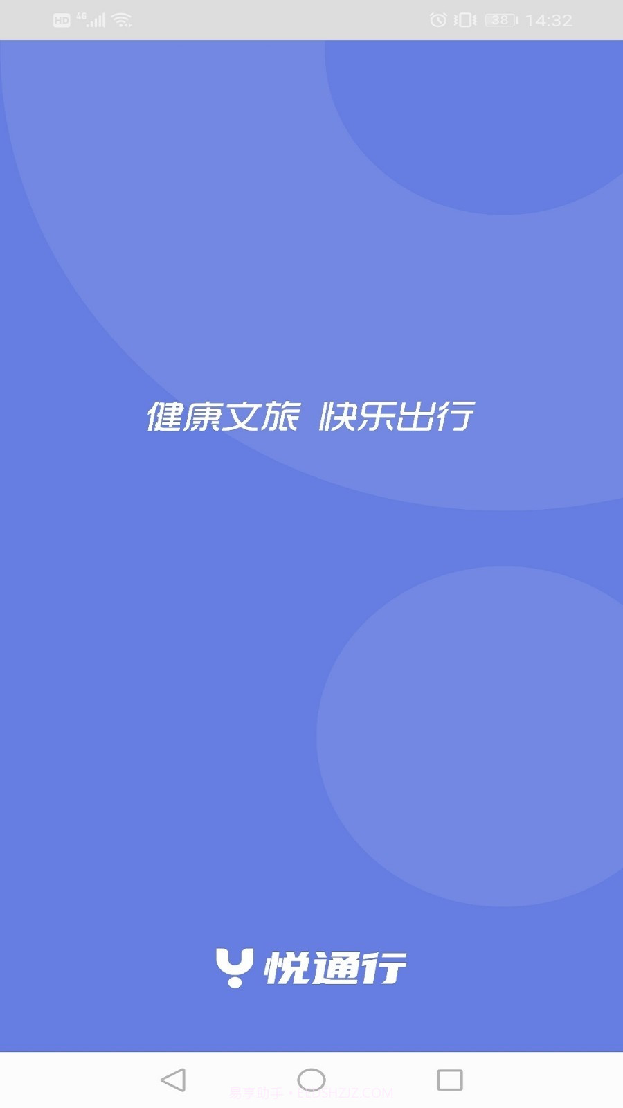 悦行通截图2