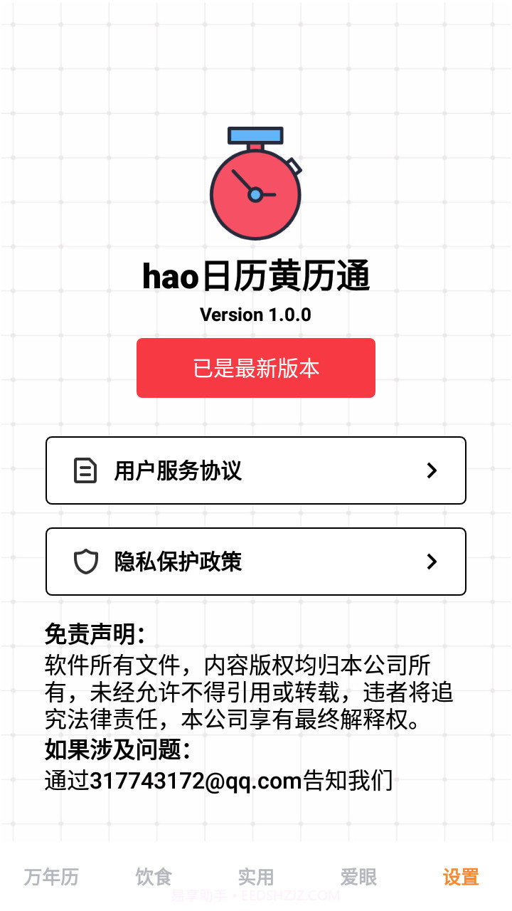 hao日历黄历通截图3