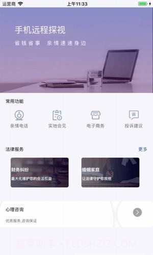 狱务通截图4 狱务通截图4