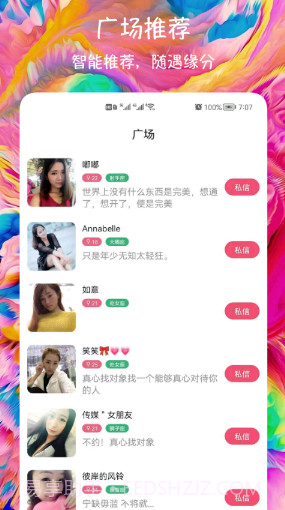 闪聊爱约会交友最新版截图2