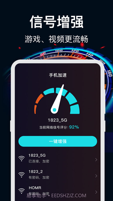 WiFi加速截图1