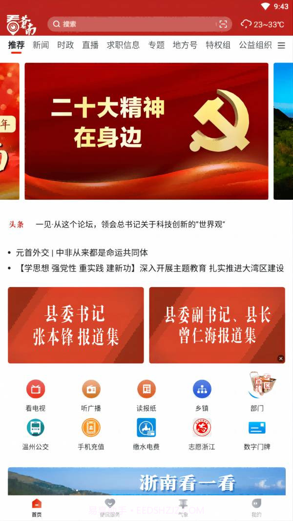 看苍南截图3