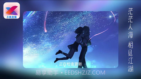 小极直播截图1 小极直播截图1